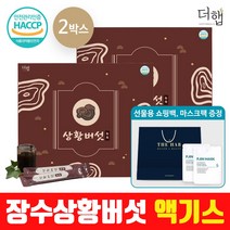 더햅 장수 상황버섯 진액 액기스 엑기스 농축 2박스 120포 (78000원 할인)(+쇼핑백 증정), 2개