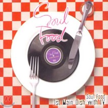 [CD] 소울 푸드 (Soul Food) 1집 - Main Dish With 4