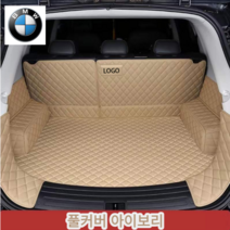 럭키카 bmw 트렁크매트 카매트 차박매트 방수매트 풀커버 5시리즈 7시리즈 x6 x4 x5 x7, 아이보리풀커버, 8시리즈