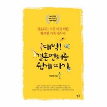 웅진북센 대박 결혼 면허증 쉽게 따기, One color | One Size@1