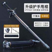 3단봉 삼 호신용품 휴대용 단봉 호신용 호신봉 진압봉 경찰봉, L