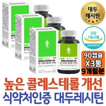 높은 혈중 콜레스테롤 수치 개선 레시틴 인지질 보충 포스파티딜콜린 부모님 할머니 노년 농도 LDL 개선제 LECITHIN 70대 엄마 40대 남자 아빠 장인어른 홈쇼핑 직구 선물