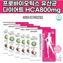 프로바이오틱스 딸기맛 허릿살 건강한 유산균남자 다이어트 Diet 술살아랫배빼기 가르시니아 단기다이어트