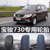 스노우타이어 사계절타이어 대형타이어 오프로드타이어 Baojun 730 타이어 특수 타이어 원래 자동차 원래 원래 자동차 독일 말 브랜드 미쉐린 Giti 타이어, 일반 타이어, 20555r16 Shuangfeng 타이어