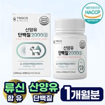 식약처인증 분리유청단백질 산양유 단백질 류신 단백질 보충제 섭취간편 정타입 알약 캡슐 근육 필수아미노산 BCAA L-로이신 발린 이소류신 여성 류신 타블렛 프로틴 (+사은품증정), 30정 x 1통 (1개월분)