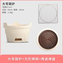 일본식화로구이 1인 화로 구이 불판 일본식 흙난로 바비큐 가정용 그릴 소형 용 숯불 미니 고기 작은 난로, 18 큰 탄로+네모난 그물+세라믹 불판