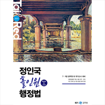 2023 정인국 홀인원 행정법 스프링제본 1권 (교환&반품불가), 메가스터디교육