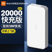 샤오미 배터리 3PRO 20000mAh 5세대 45W C타입 노트북 맥북 초고속충전, 홍미 보조배터리[18w 급속 충전]