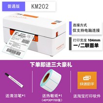 송장출력기 택배송장프린터 송장프린터 택배송장기계 운송장출력 빠른 밀 양방향 익스프레스 단일 라인 단일 프린터 블루투스 휴대용 전자 얼굴 단일 익스프레스 단일 기계 열 46, km-202 12 프린터