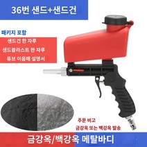 샌드블라스트 쇼트기 샌드 블라스터 피드 블라스트 건 에어 사이펀 샌드 블라스팅 연마 4pcs 세라믹 노즐 팁 키트 전동 페인트 분무기 휴대용 샌드 블라스팅 총 샌드 블라스팅 기계 녹 제거 소형 공압 고압 오토바이 혁신 금형 휴대용 샌드 블라스팅 녹 제거 총, 금속 스프레이 건   36메시 모래(5파운드)