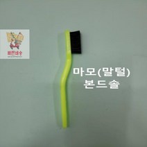 브러시(본드솔_녹제거_공업용_신주_철_스텐_와이어_브러쉬_산업용_칫솔_고기불판청소용_마모) 5E7D, 상세페이지 참조