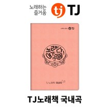 태진노래방책 가사책 외국곡책 질러통합 외국곡책자 리얼플러스 리얼사운드, 국내곡(국내곡만있음)