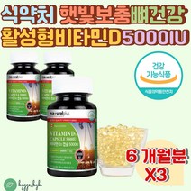 식약처인증 캐나다 비타민 디 5000IU 칼슘 인 흡수 180알 2통 대용량 야외활동 부족한 노인 어르신 실버 부모님 뼈건강 골다골증 위험감소 도움 일일권장량 1250% 충족, 2개