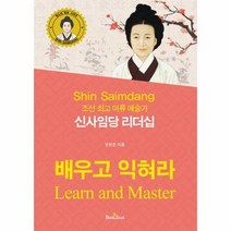 신사임당 리더십 조선 여류예술가 23 청소년멘토시리즈, 상품명