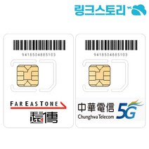 대만유심 CHUNGHWA 매일 1GB 무제한 12일