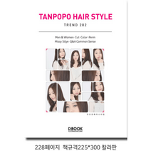 탄포포 헤어 스타일북
