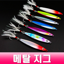 MEN피싱 깃털 훅 메탈 지그 7g~25g 삼치 갈치 고등어 부시리 전갱이 농어 메탈지그 루어낚시 미끼, MF깃털메탈 무지개, 21g