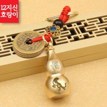 바래보다 12 지신 소원 성취 황동 키링, 3.호랑이, 1개
