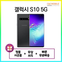 갤럭시S10 5G 공기계 중고 256GB 512GB 중고폰, 마제스틱 블랙, 갤럭시S10 5G 256GB, B급