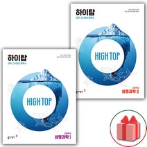 사은품+2023년 하이탑 고등학교 생명과학1+생명과학2 세트 - 전2권