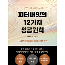 피터 버핏의 12가지 성공 원칙 + 미니수첩 증정, 피터 버핏, 매일경제신문사