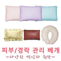 아이샵오픈 베개 미용베개 가정 병원 전문샵 다양한원단 피부샵 한의원 (소.대) - 한국, 베개(솜)TC원단-연핑크