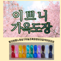 이쁘니 가옥도장 인감도장 개인도장 고급도장, 5푼, 민무늬 가옥도장분홍