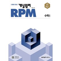 개념원리 RPM 고등 수학 1 (2022년), 수학영역