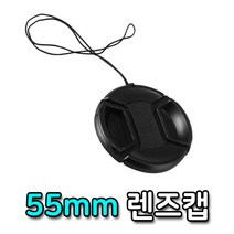 톡톡마켓 55mm 렌즈캡 펜탁스 후지 탐론 DSLR 카메라 렌즈 호환