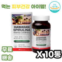 하와이안 스피루리나 300정 피부건강 항산화 인류미래식품 우주인식품 남녀노소 10 20 30 40 50대 여성 여자 아가씨 임산부 노약자 운동선수 군인 남녀노소 부모님 누구나 선물, 10통