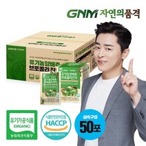 GNM자연의품격 유기농 양배추즙 브로콜리 사과 실속구성 50포, 단품