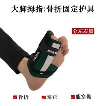엄지 발가락 무지외반 교정기 보호기 골절 부목 보호대 모지 손톱 손상 중족골 골절 고정, 한 사이즈, 왼쪽 발 : 엄지 발가락 엄지 보호대