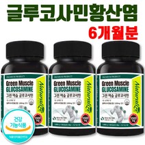 손가락 발 저림증상 무릎 관절 영양제 손목 초록입홍합효능 글루코사민 보스웰리아 추천 50대 아빠 할머니