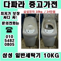 중고 가격대비 성능좋은 일반세탁기 세탁기중고 통돌이중고세탁기 중고통돌이세탁기 중고세탁기