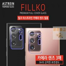 갤럭시_/_카메라_(3매)_/_필코_S21_M1-1._렌즈_필름_SM-G991_아스트라인 97FF