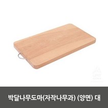 박달나무도마(자작나무과) (양면) 중
