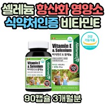 중장년층 30대 40대 노화 방지 예방 셀레늄 비타민E 노년기 항산화 성분 D알파 토코페롤 아버지 어머니 식약처인증 지용성 식물성 셀레늄 셀렌 활성산소 억제 수험생 중학생 영양제