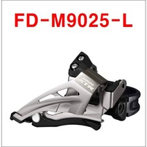 시마노 XTR FD-M9025-L 앞변속기 앞드레일러 2단 로우클램프
