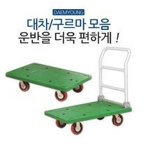 카트 구르마 구루마 대차 접이식 손수레 이동식 끌차 핸드카 달리, 달리(손잡이 없음), 우레탄 대형, 1개