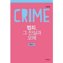 범죄도시2책 추천 순위 TOP 7