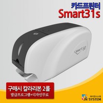 제이엔시스템 교육이수증 학생증 사원증발급기 SMART31 카드발급기 스마트31 카드프린터