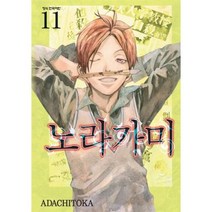 노라가미 11, Adachitoka(저),학산문화사, 학산문화사