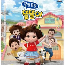 4세 여아 자기주도성 높이는 똘똘이 2세 3세 5세