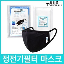미세먼지골키퍼 정전기필터 마스크 블랙 (대) 1개세트, 상세페이지 참조