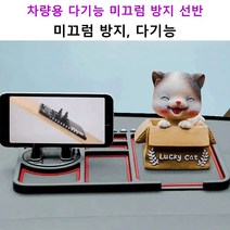 차량용 다기능 미끄럼 방지 매트 매트밀림방지패드 차량용 다기능 미끄럼 방지 선반, 레드, 3