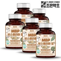 MBP 보스웰리아 정 식약처 HACCP 인증 60정 x 5개, 단품, 단품