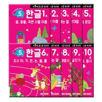 만 5세 한글 워크북 10권세트