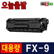 캐논 FX-9 MF4100 MF4140 MF4150 MF4270 L100 L120 재생잉크, 1개, FX-9 (2000매_대용량)