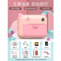 즉석사진기 흑백 인쇄기 디지털 키즈 캐릭터, 듀얼 카메라 핑크 16G+4 롤