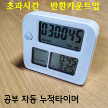 순공시엄 이지/순공누적타이머/뽀모도로 공부시간 휴식시간 총순공누적/공부시간 휴식시간 교차카운터/문제수와 문제당시간 동시카운터/타임다운 반환카운트업/모든 내장기능 총 누적, 화이트